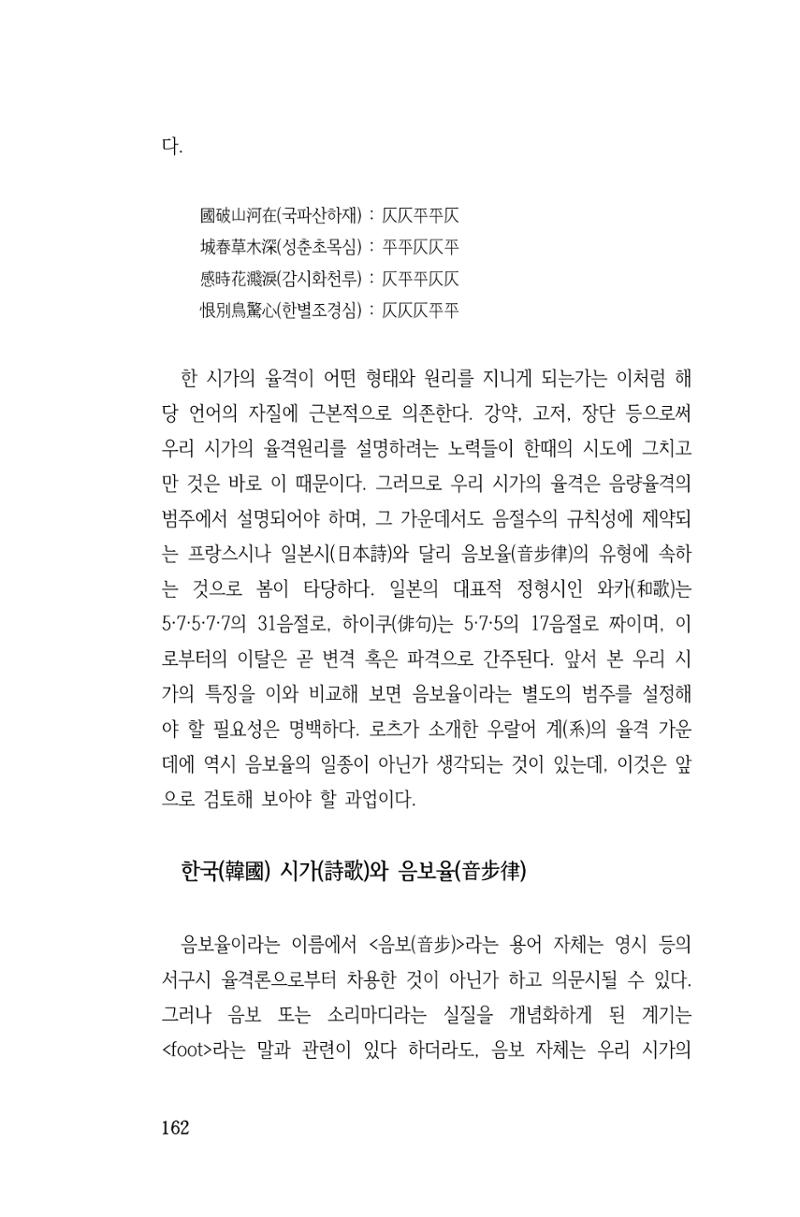 국문학개론15 162페이지