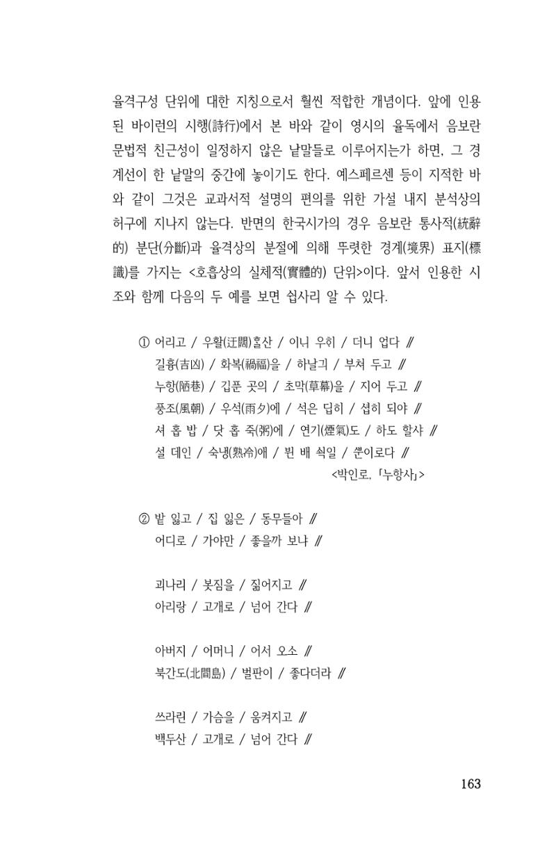 국문학개론15 163페이지