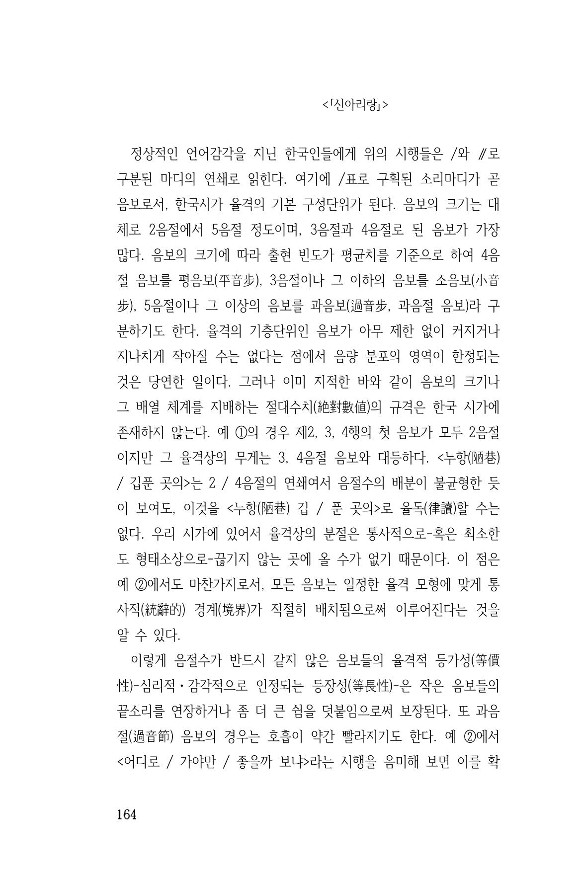 국문학개론15 164페이지