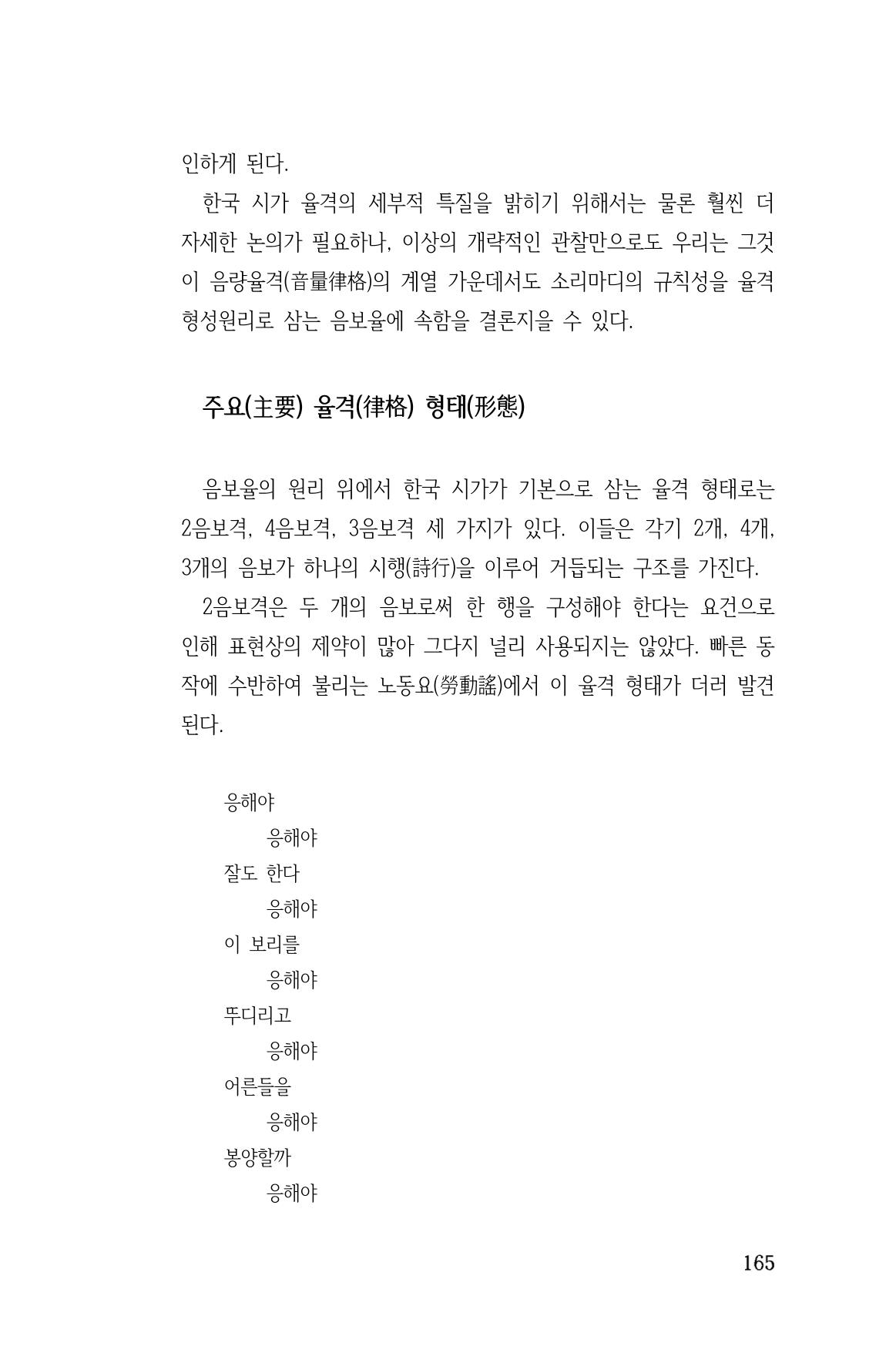 국문학개론15 165페이지
