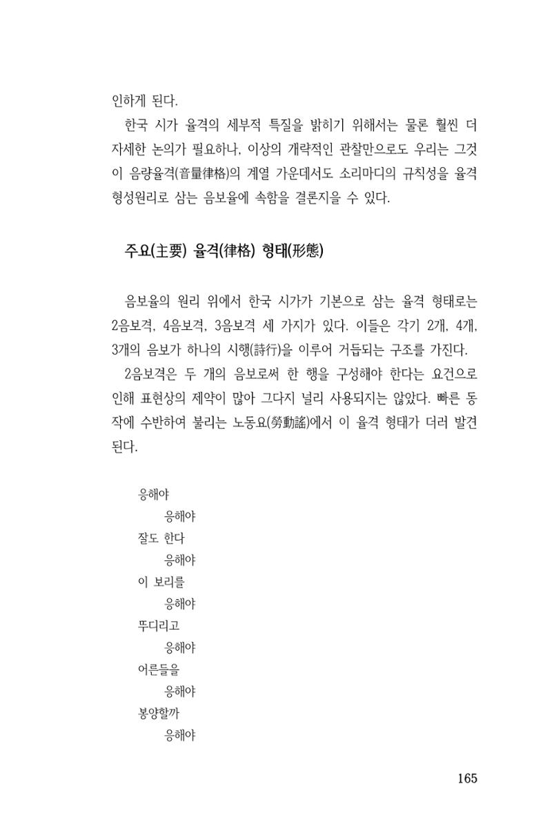 국문학개론15 165페이지