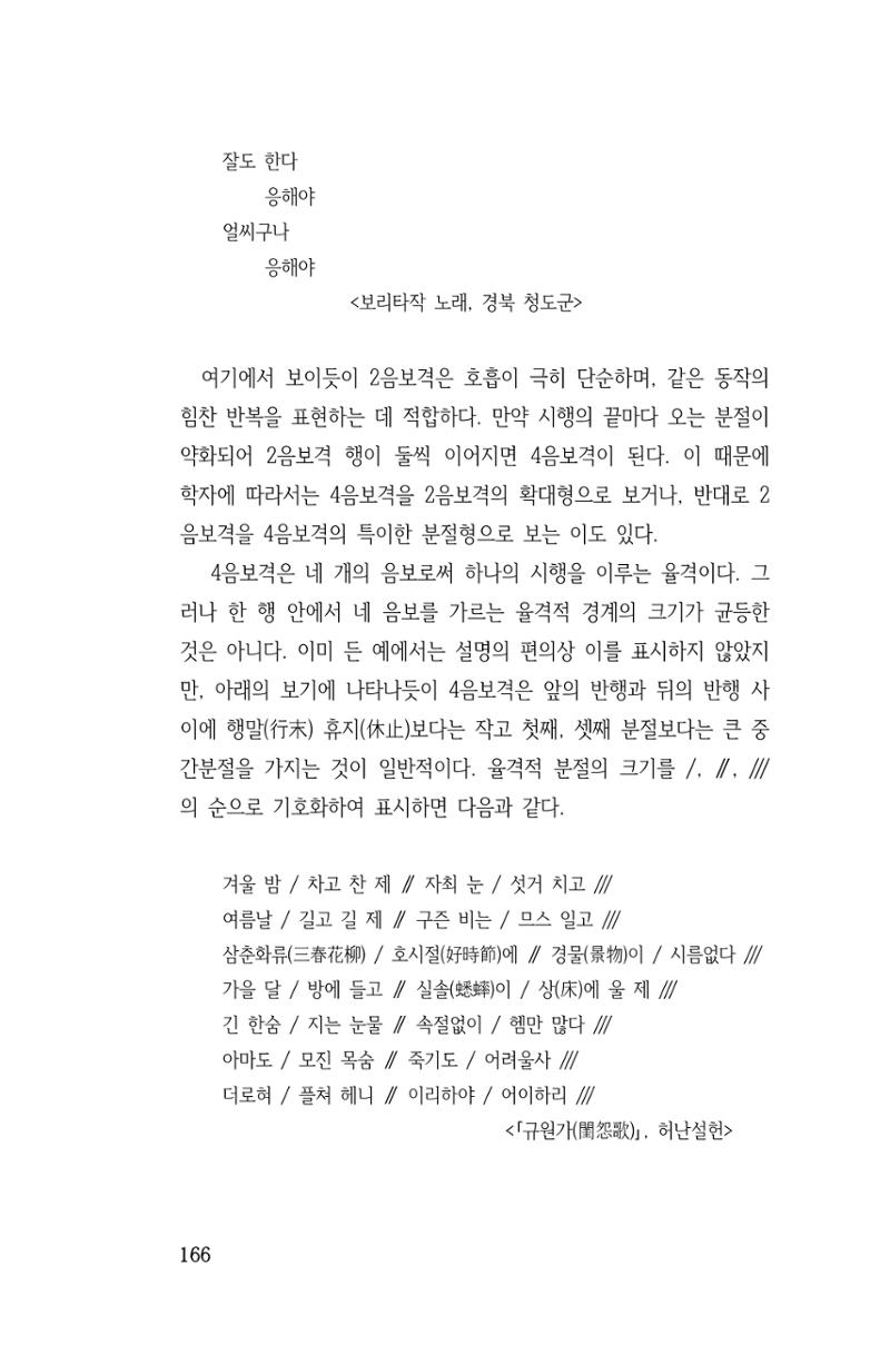 국문학개론15 166페이지