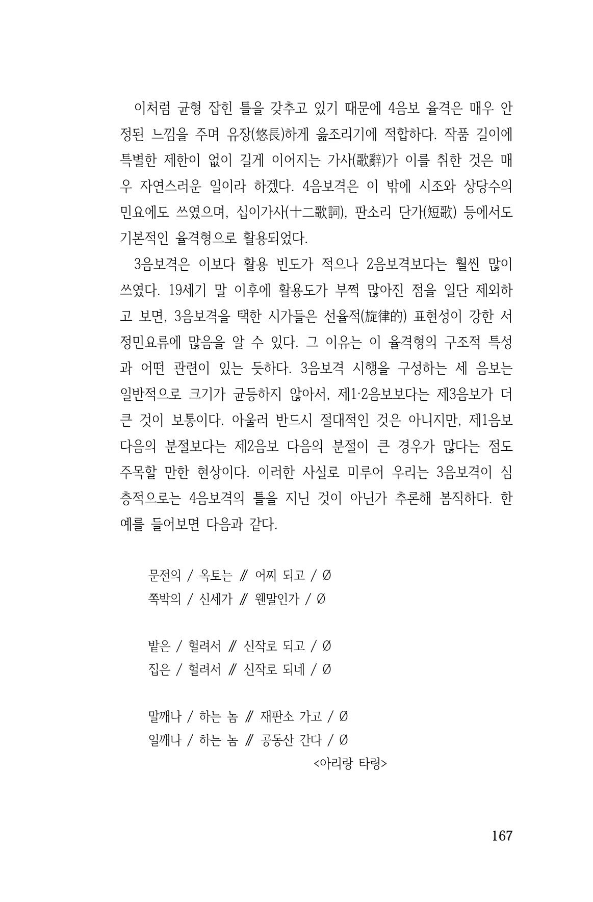 국문학개론15 167페이지