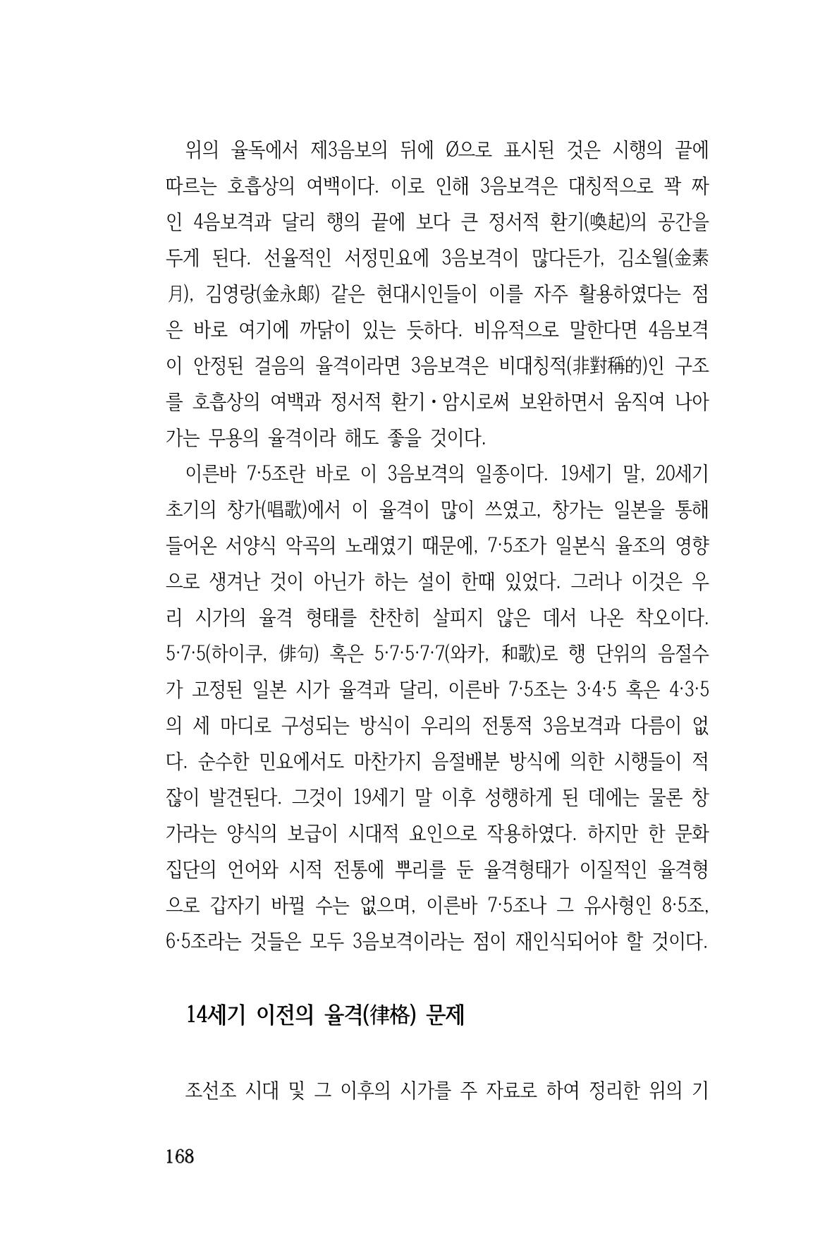 국문학개론15 168페이지