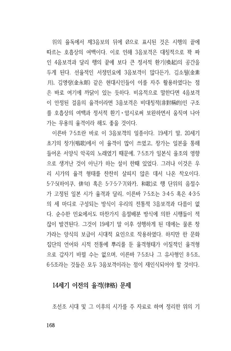 국문학개론15 168페이지