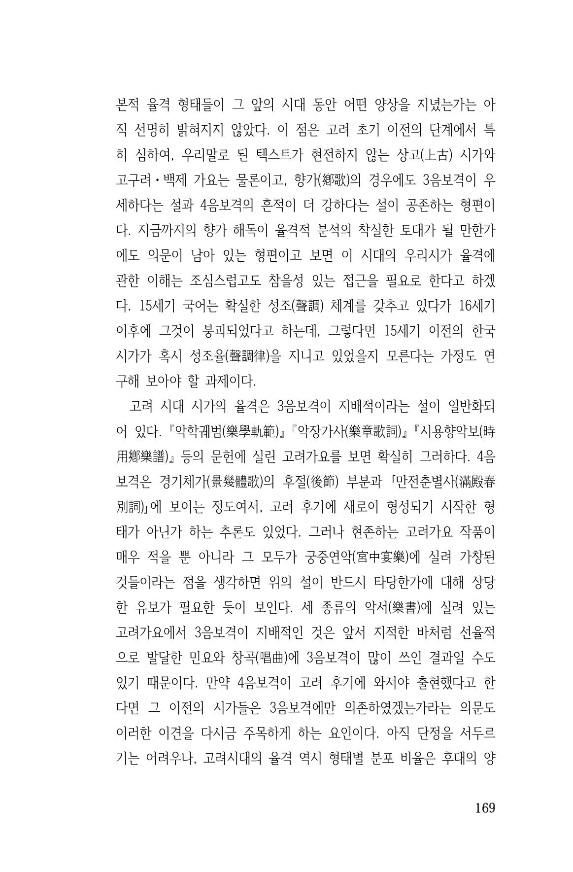 국문학개론15 169페이지