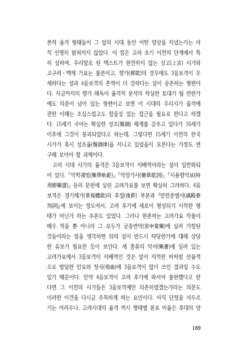국문학개론15 169페이지