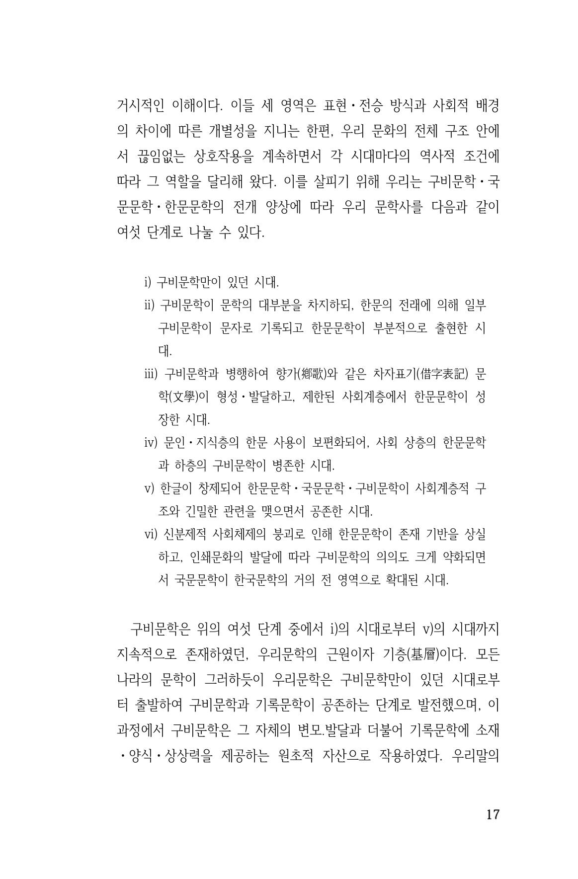 국문학개론15 17페이지