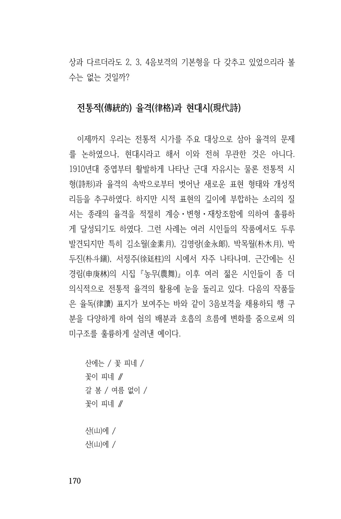 국문학개론15 170페이지