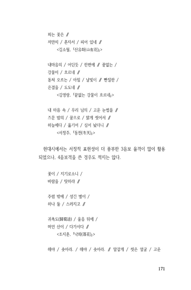 국문학개론15 171페이지