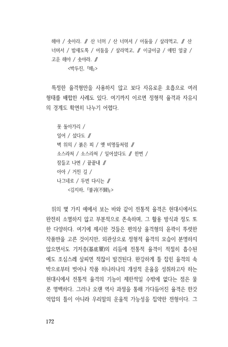 국문학개론15 172페이지