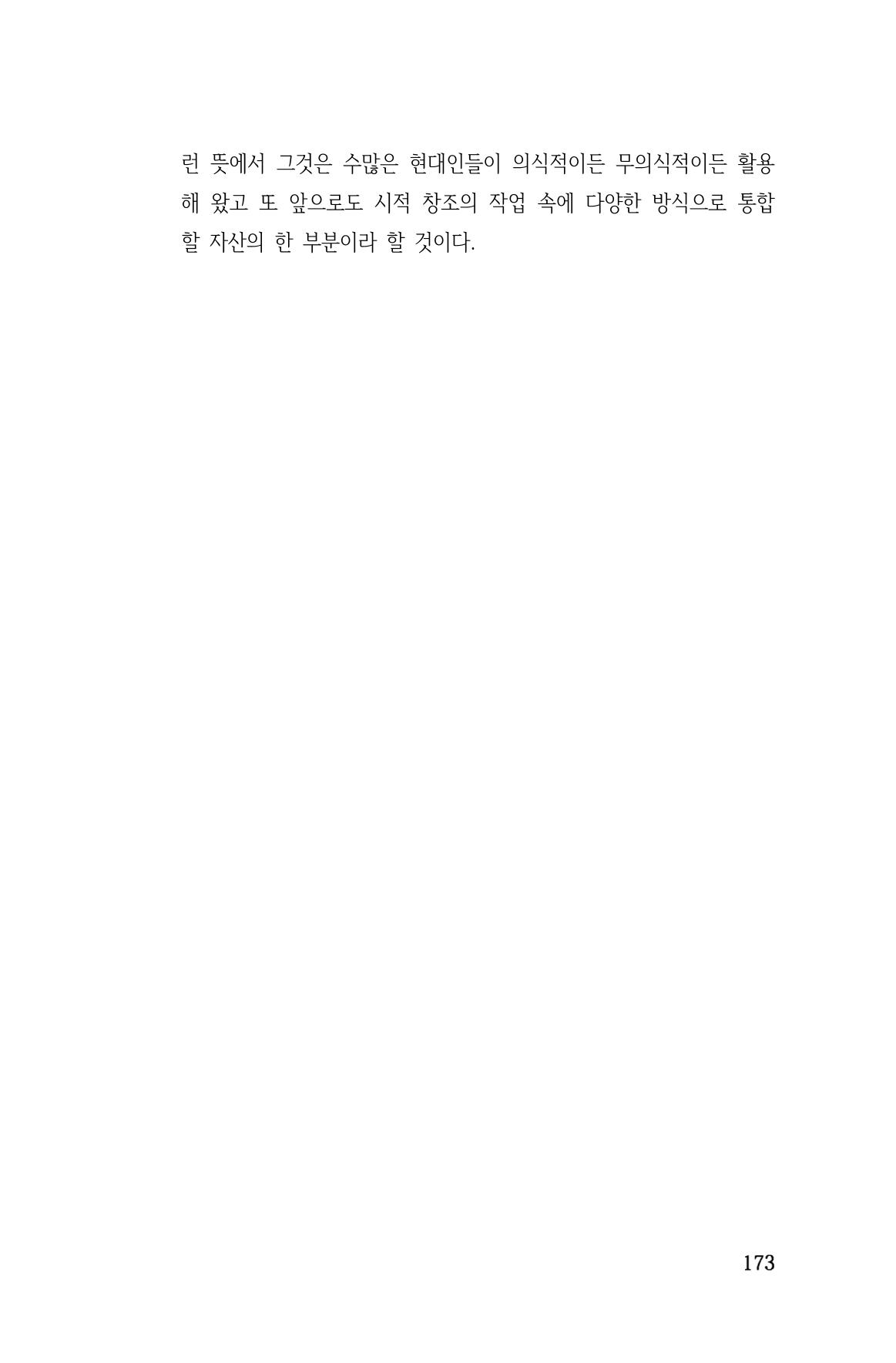 국문학개론15 173페이지