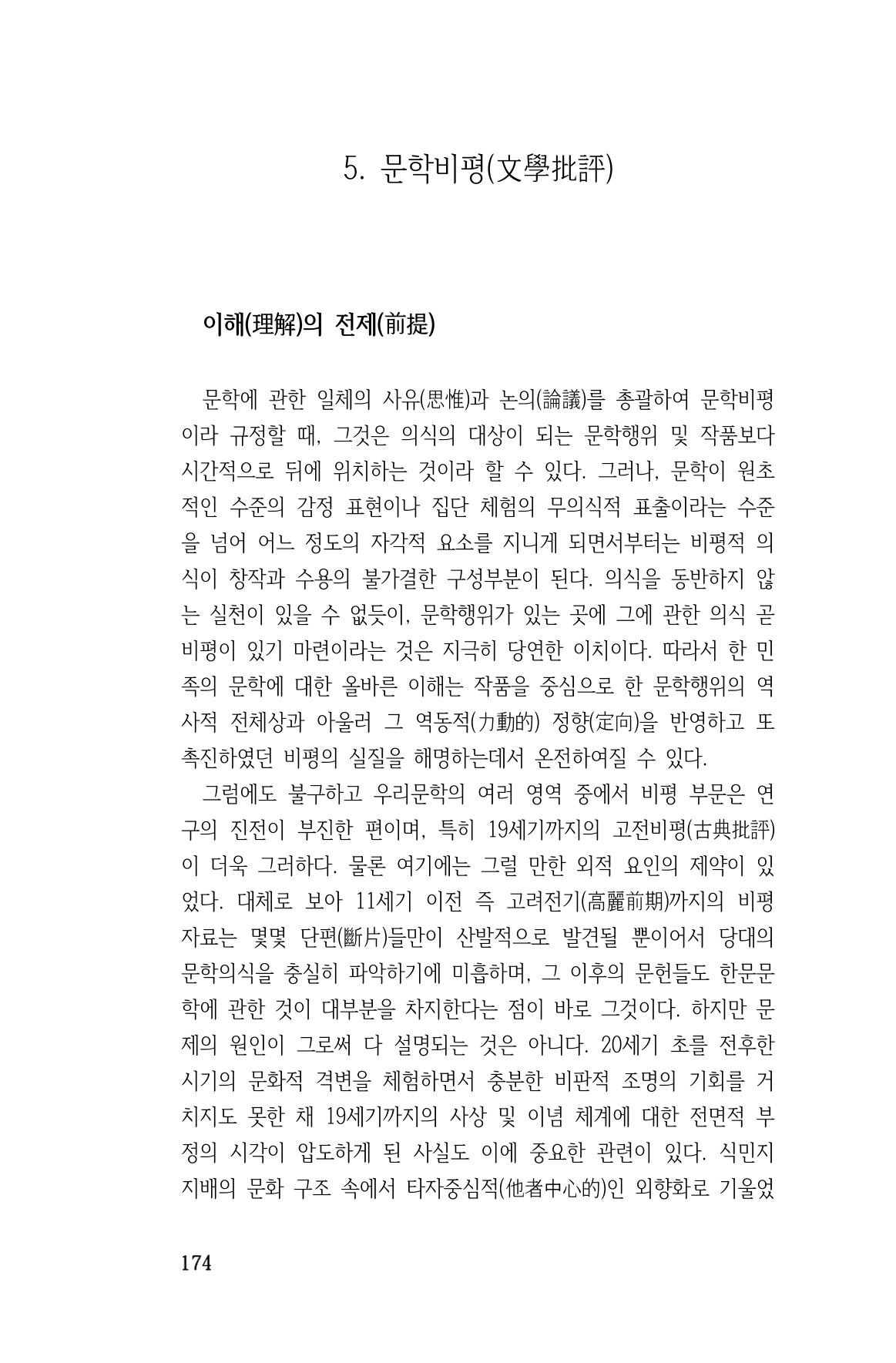 국문학개론15 174페이지