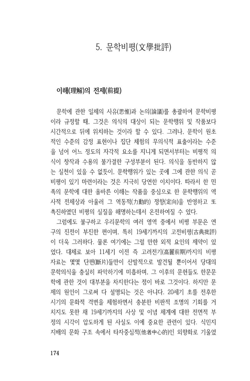 국문학개론15 174페이지