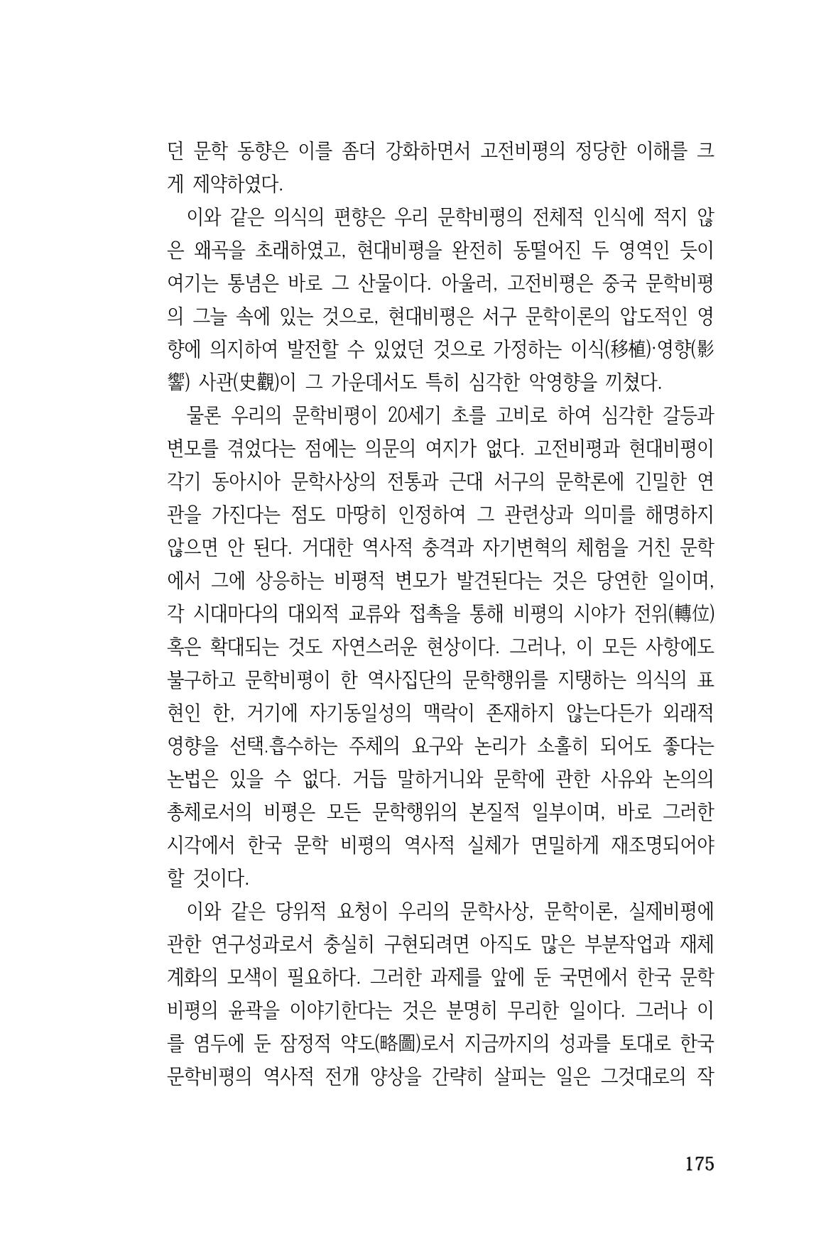 국문학개론15 175페이지