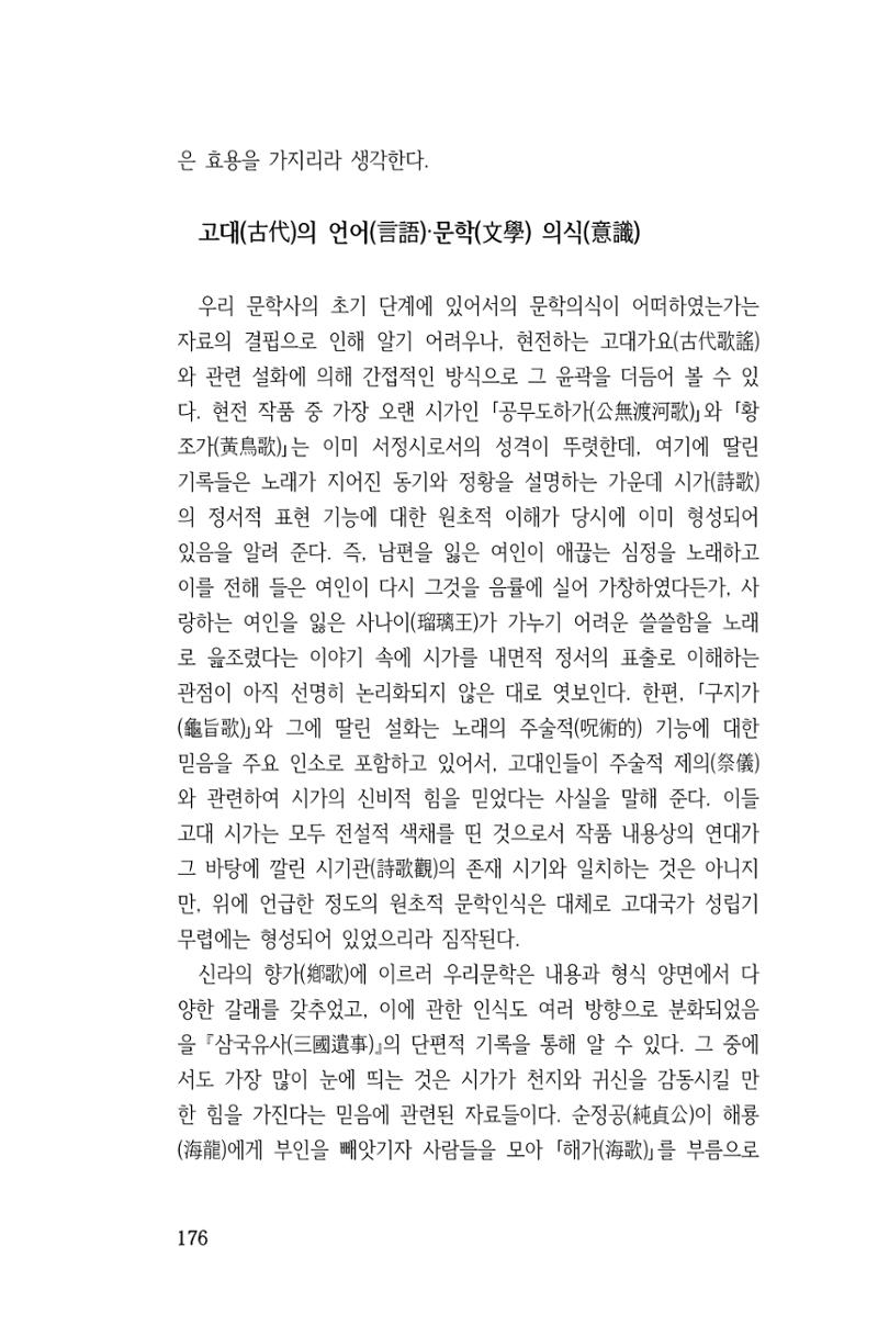 국문학개론15 176페이지