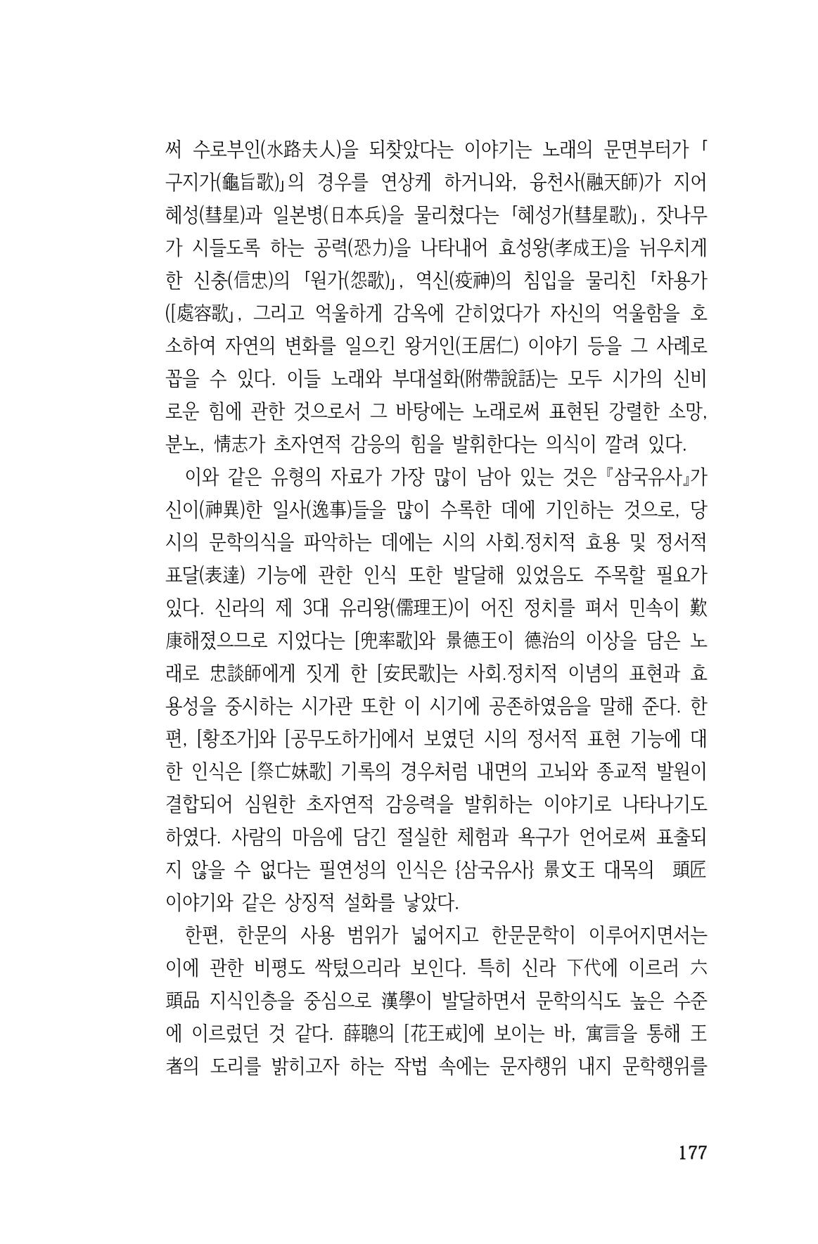 국문학개론15 177페이지