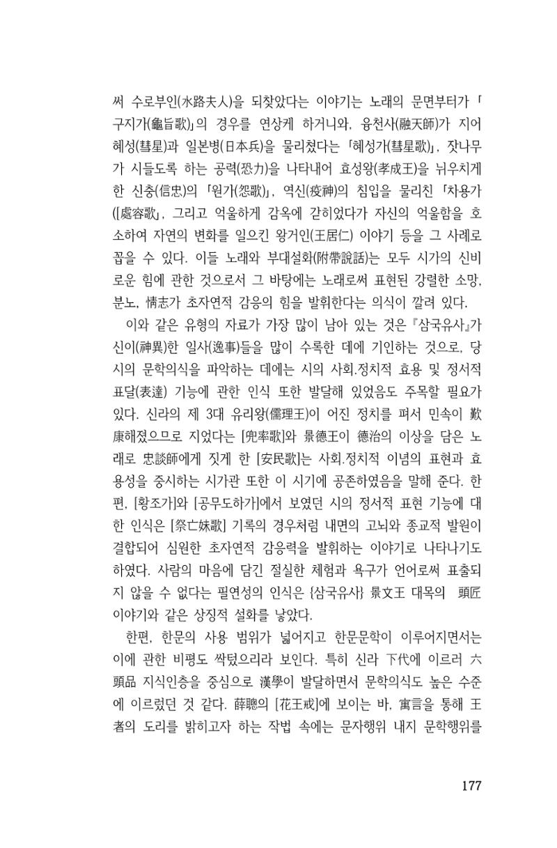 국문학개론15 177페이지