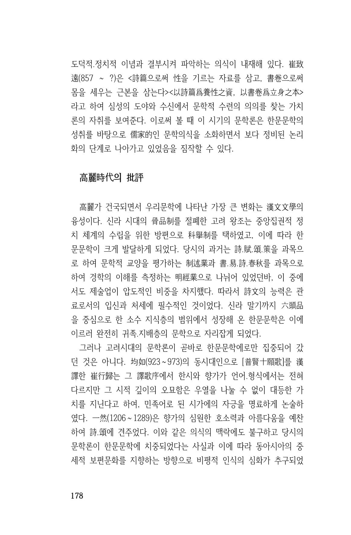 국문학개론15 178페이지