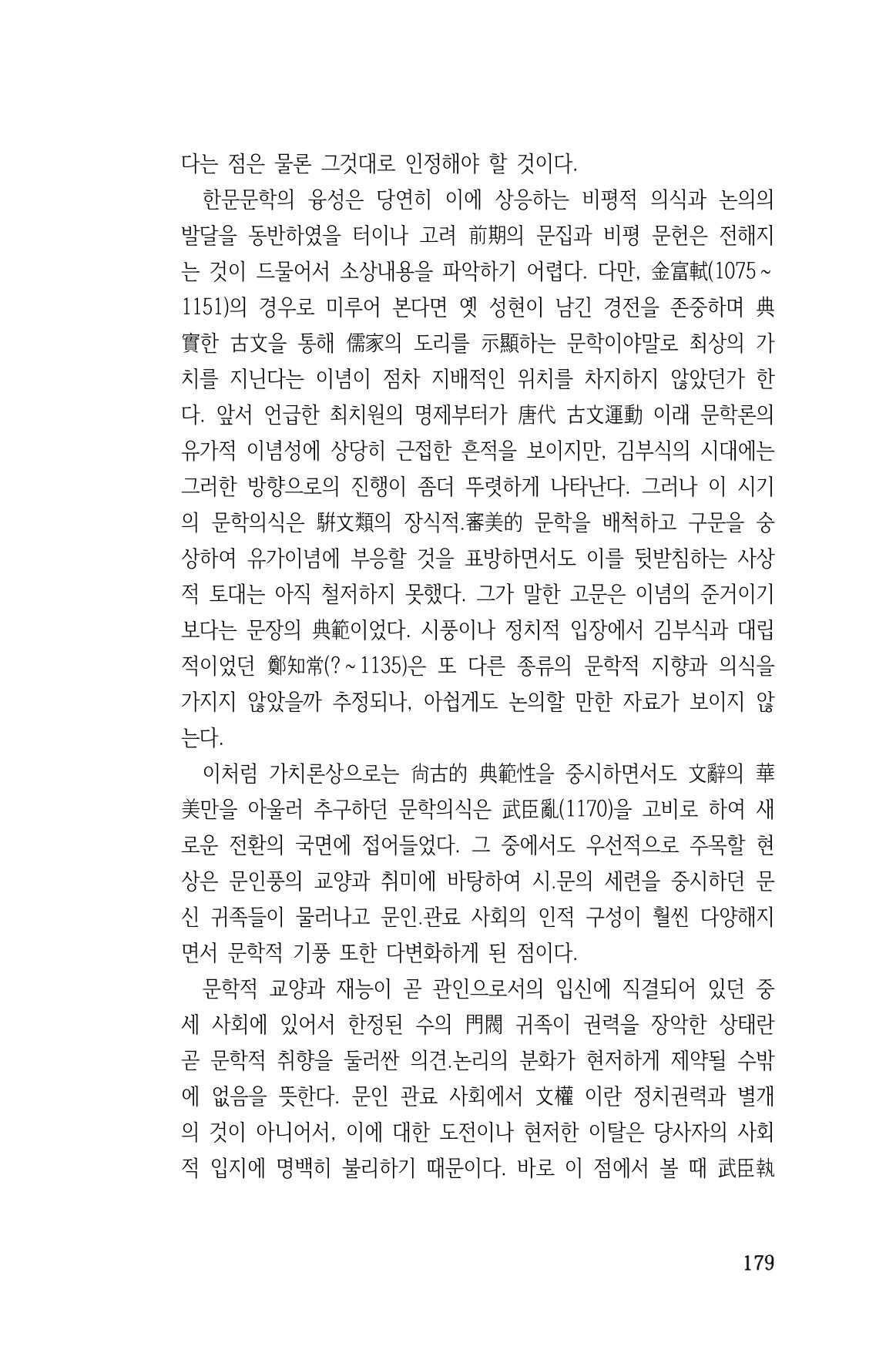 국문학개론15 179페이지