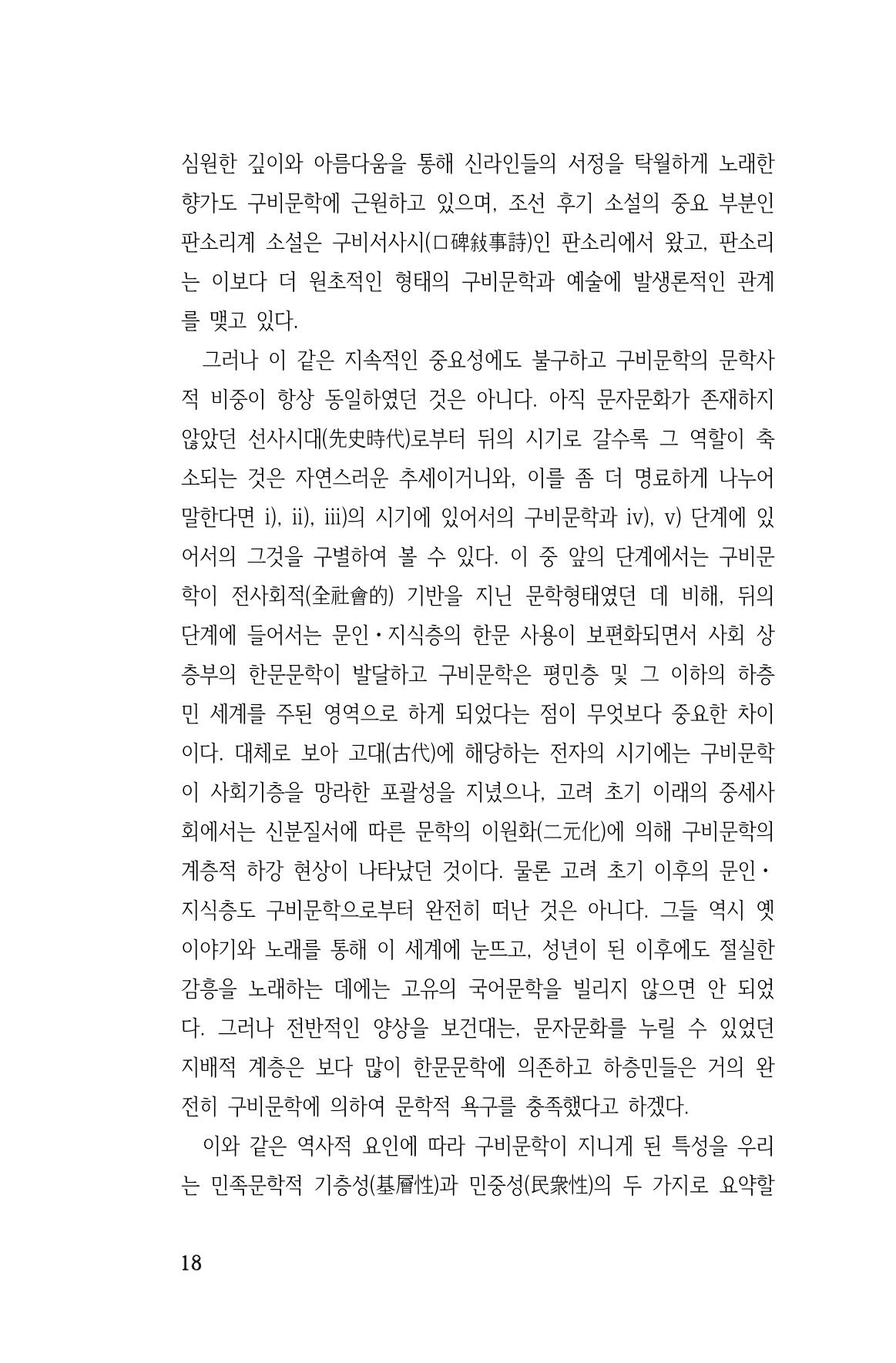 국문학개론15 18페이지