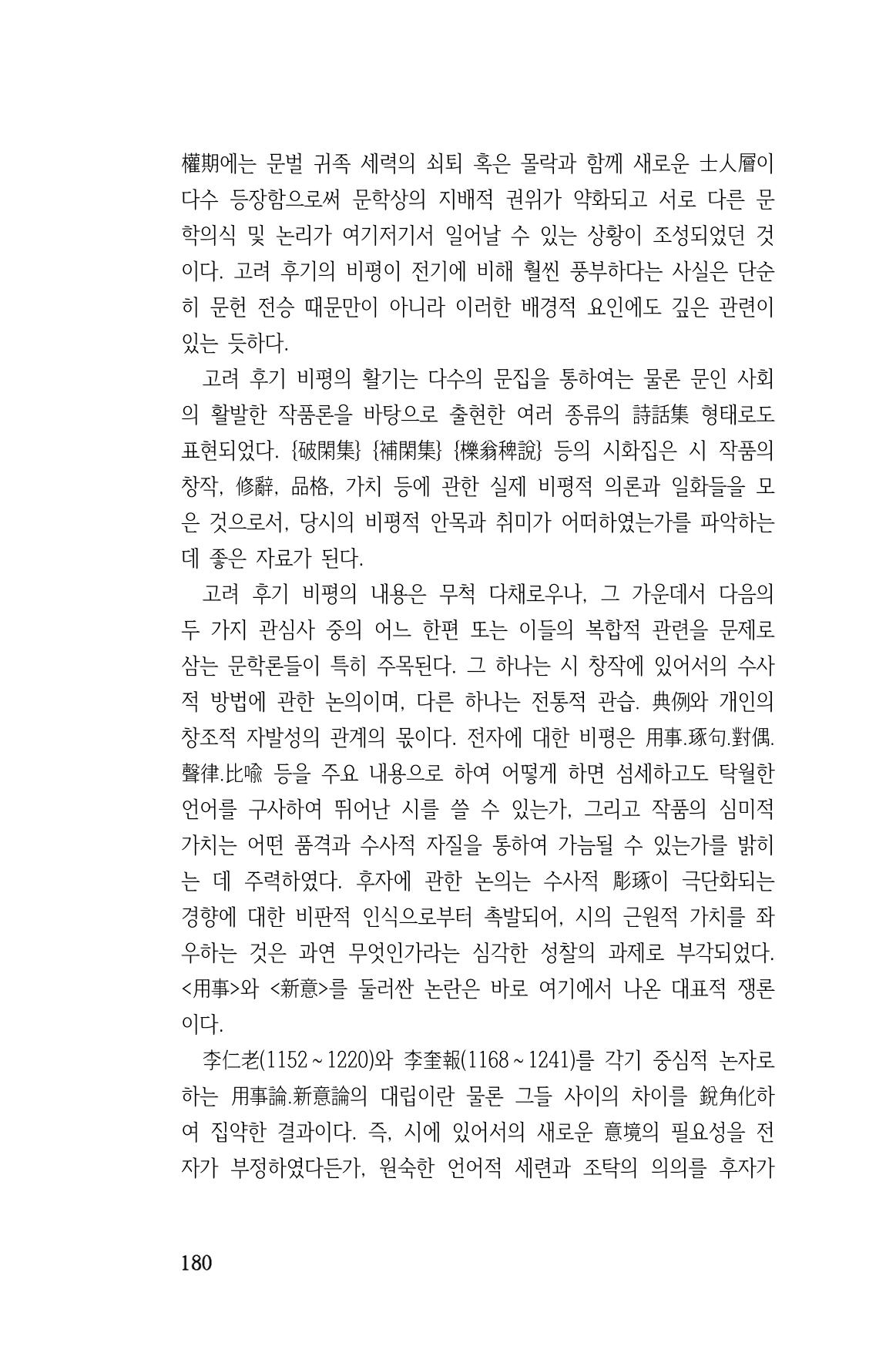 국문학개론15 180페이지