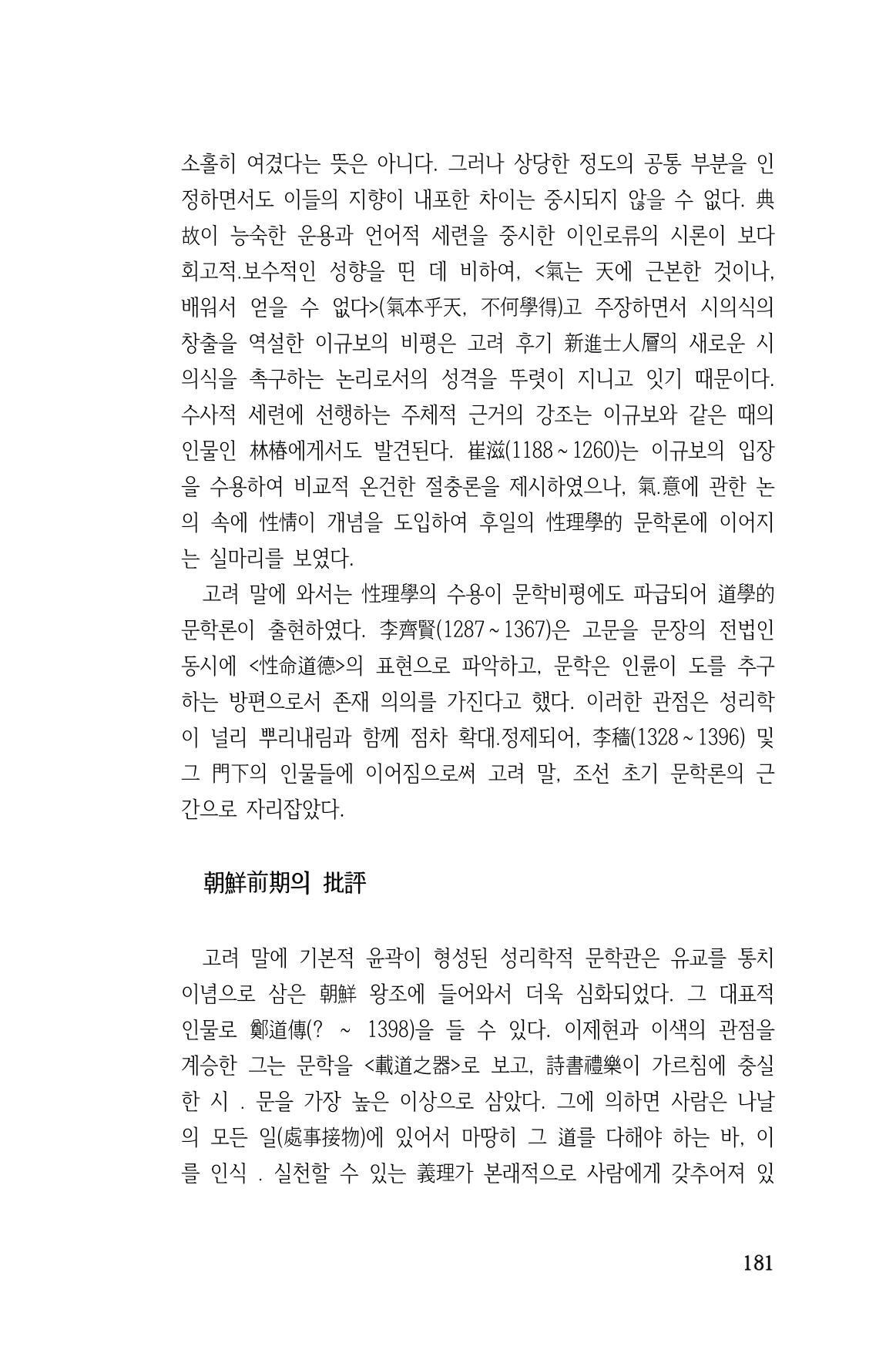 국문학개론15 181페이지