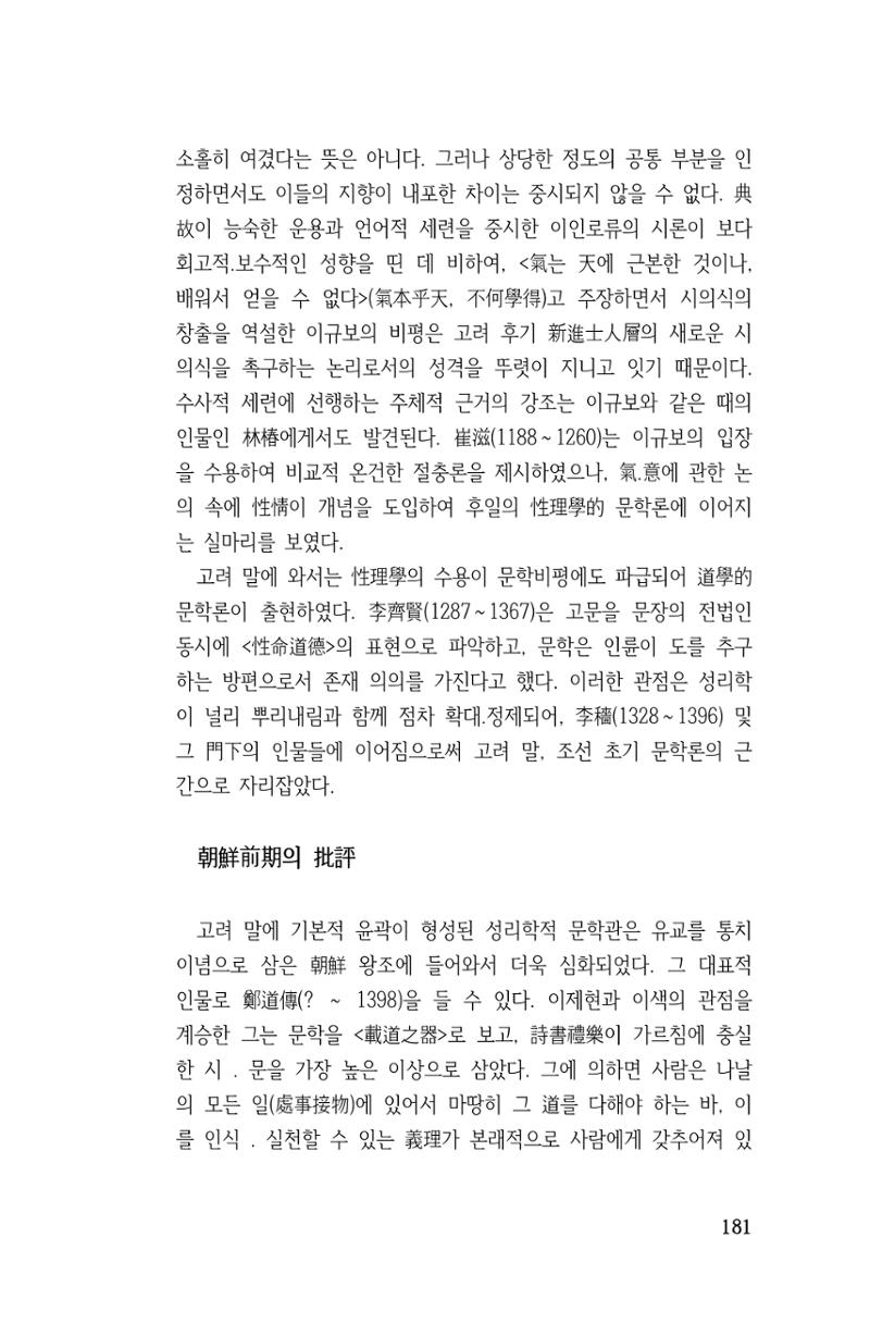 국문학개론15 181페이지