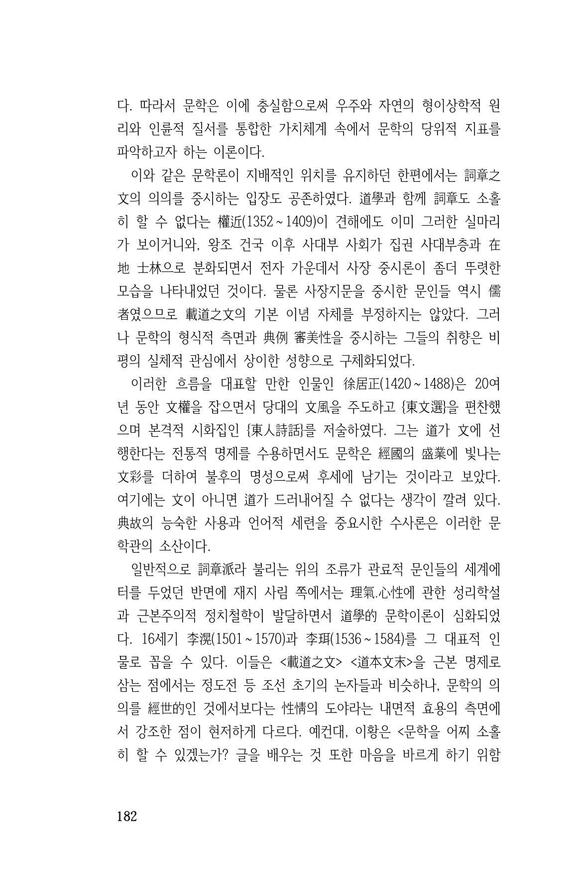 국문학개론15 182페이지