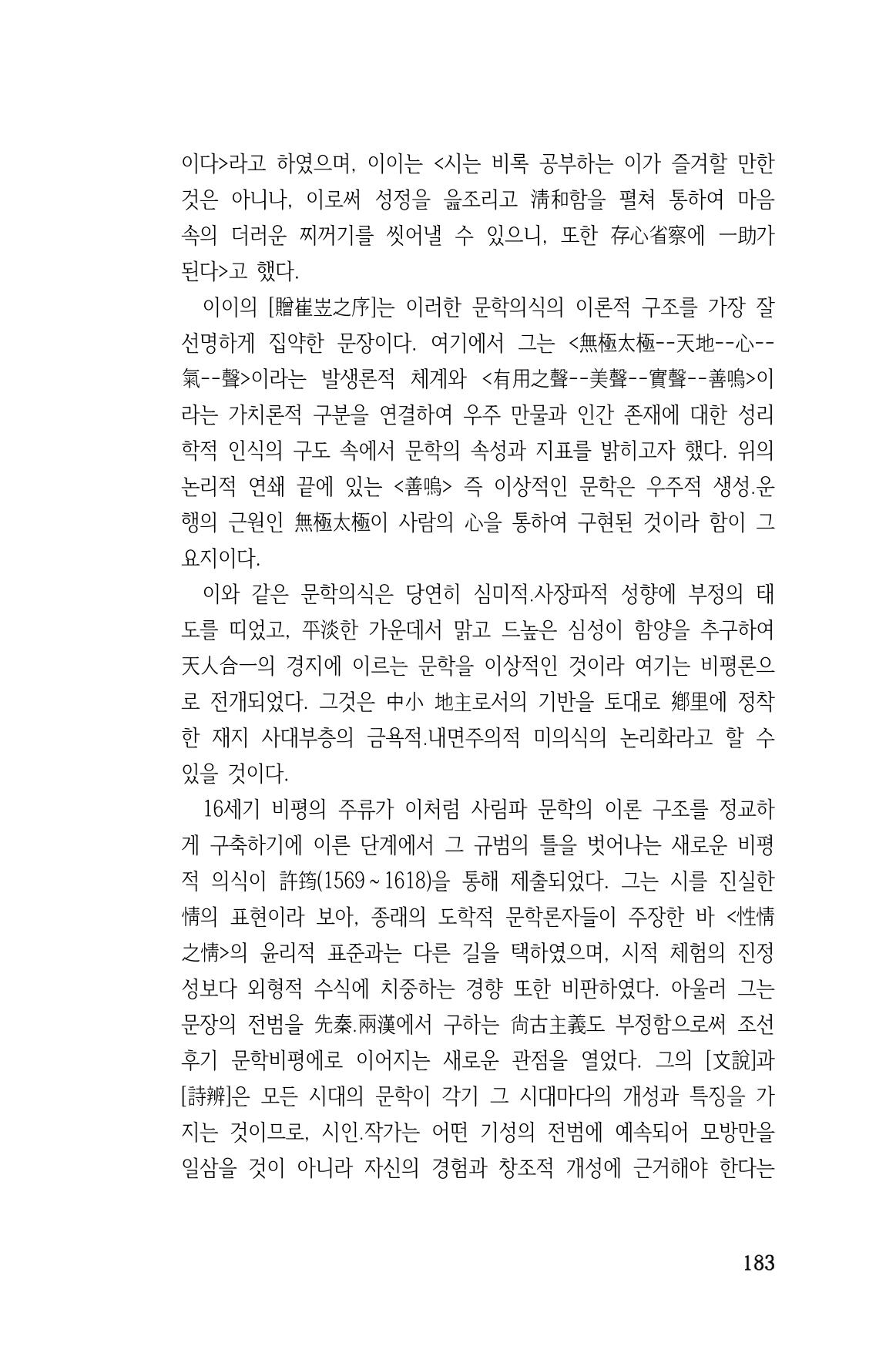 국문학개론15 183페이지