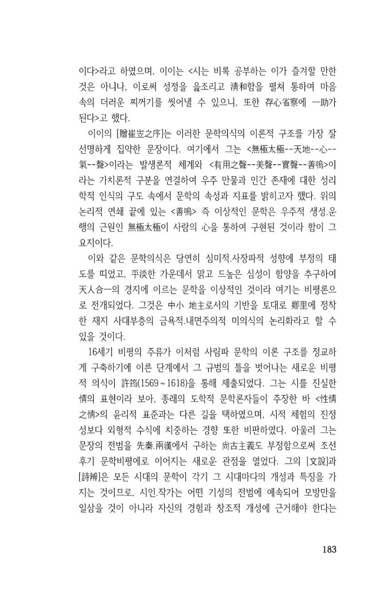 국문학개론15 183페이지