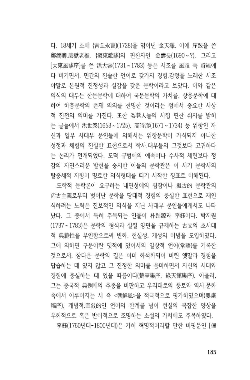 국문학개론15 185페이지