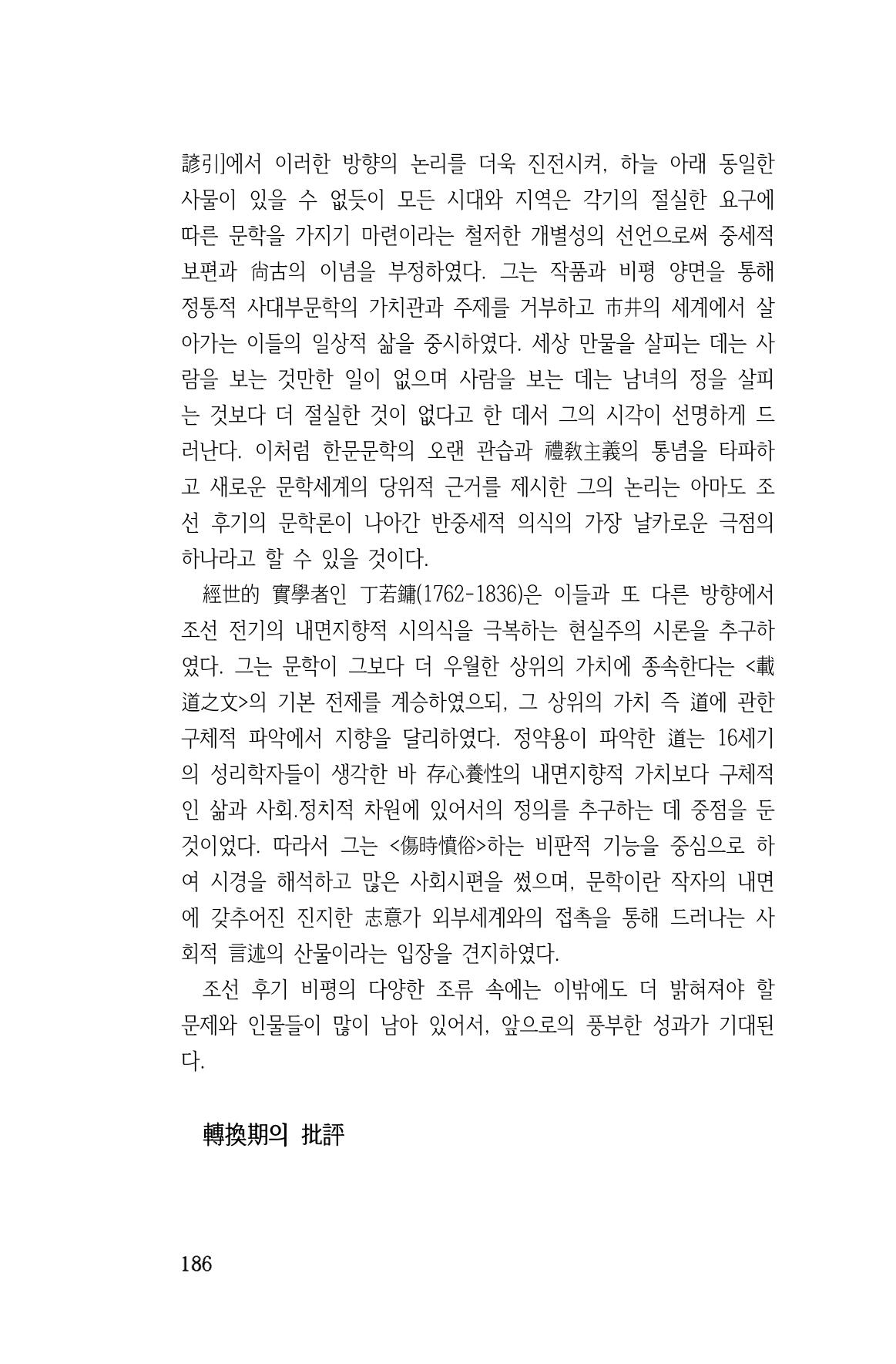 국문학개론15 186페이지