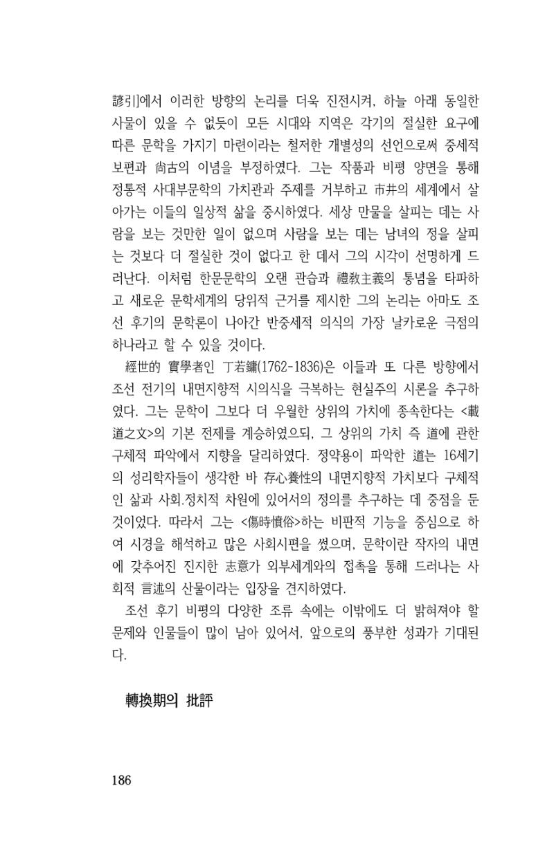 국문학개론15 186페이지