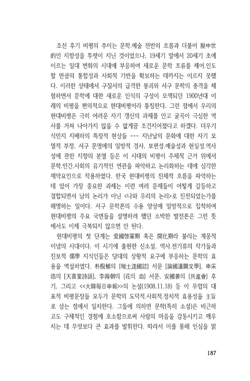 국문학개론15 187페이지