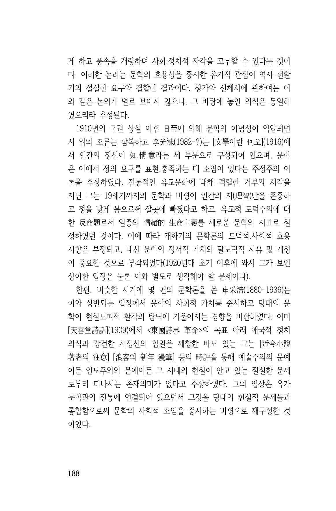 국문학개론15 188페이지