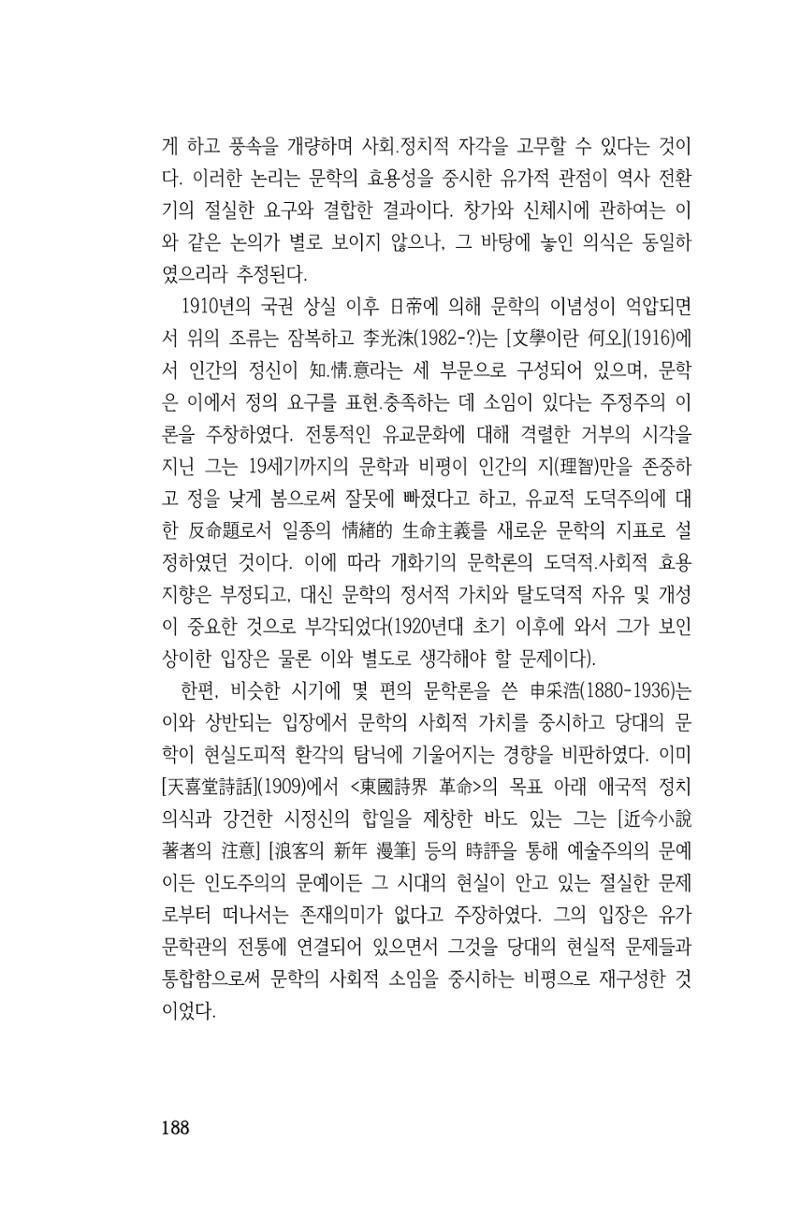 국문학개론15 188페이지