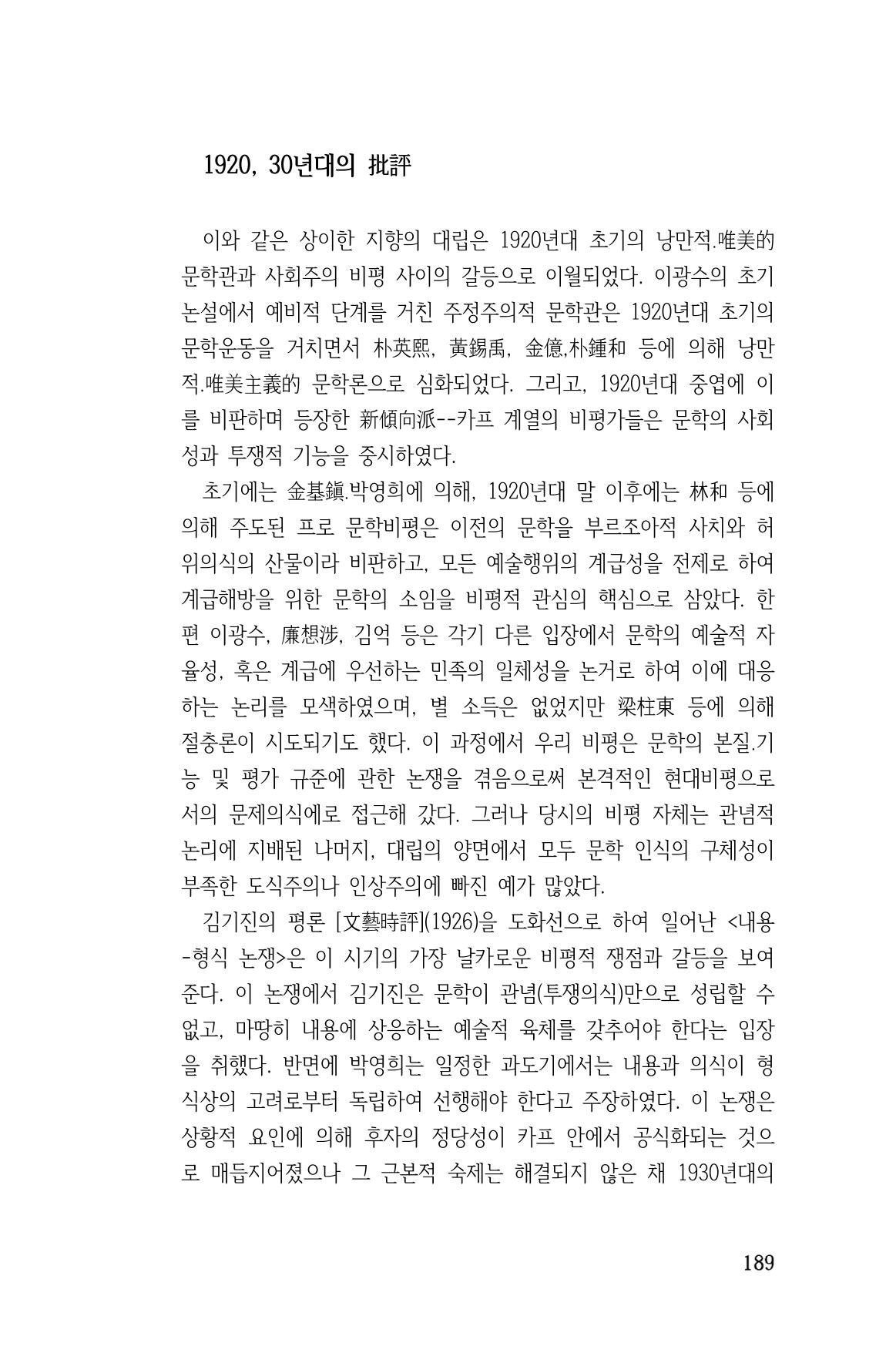 국문학개론15 189페이지