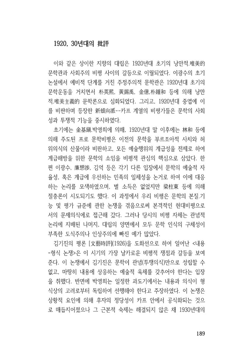 국문학개론15 189페이지