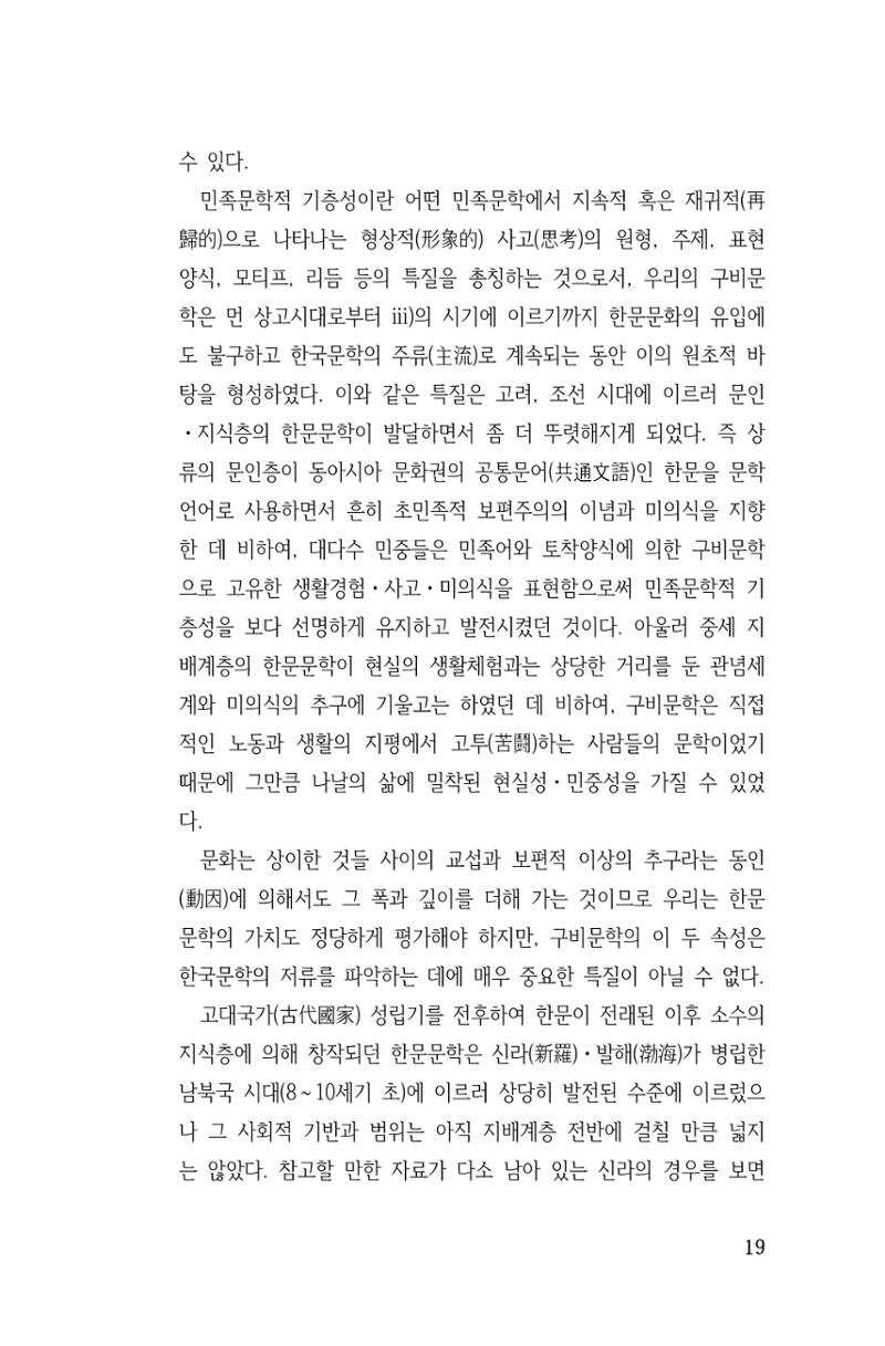 국문학개론15 19페이지