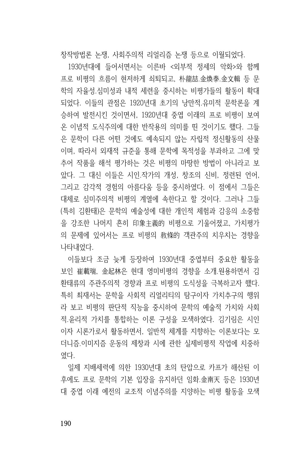 국문학개론15 190페이지