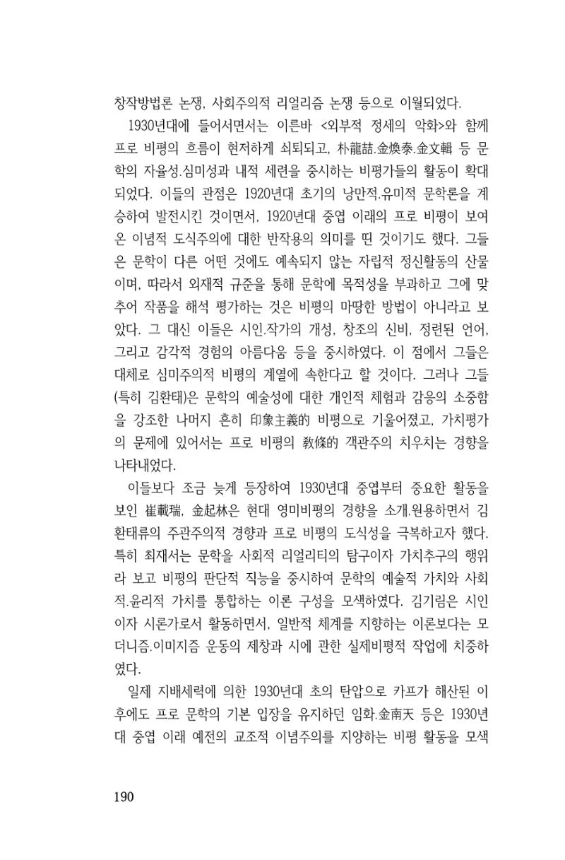 국문학개론15 190페이지