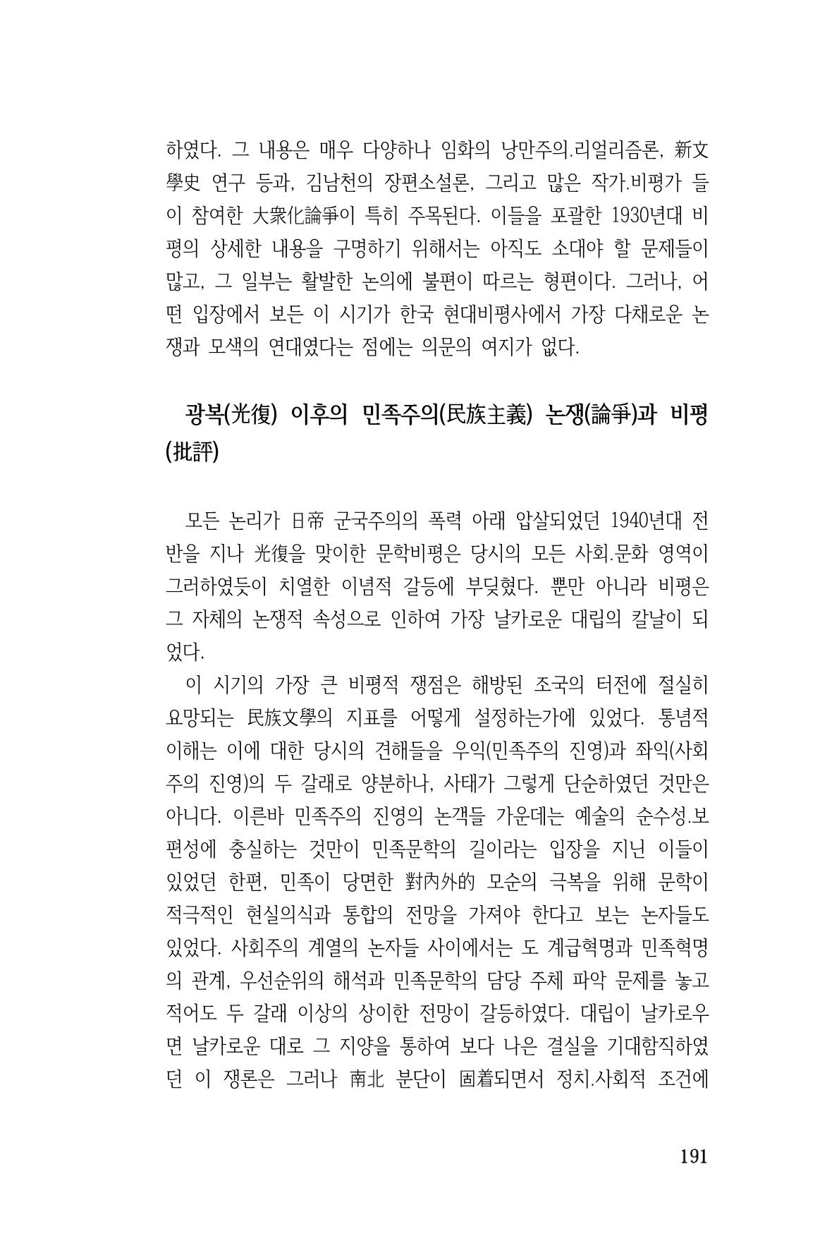 국문학개론15 191페이지