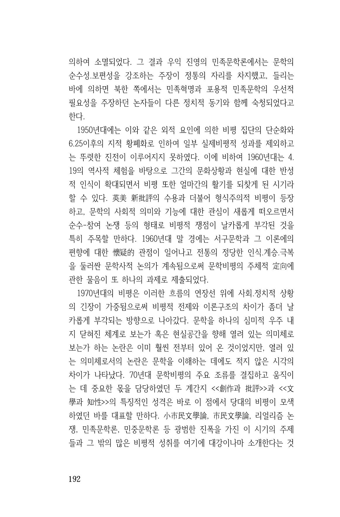 국문학개론15 192페이지