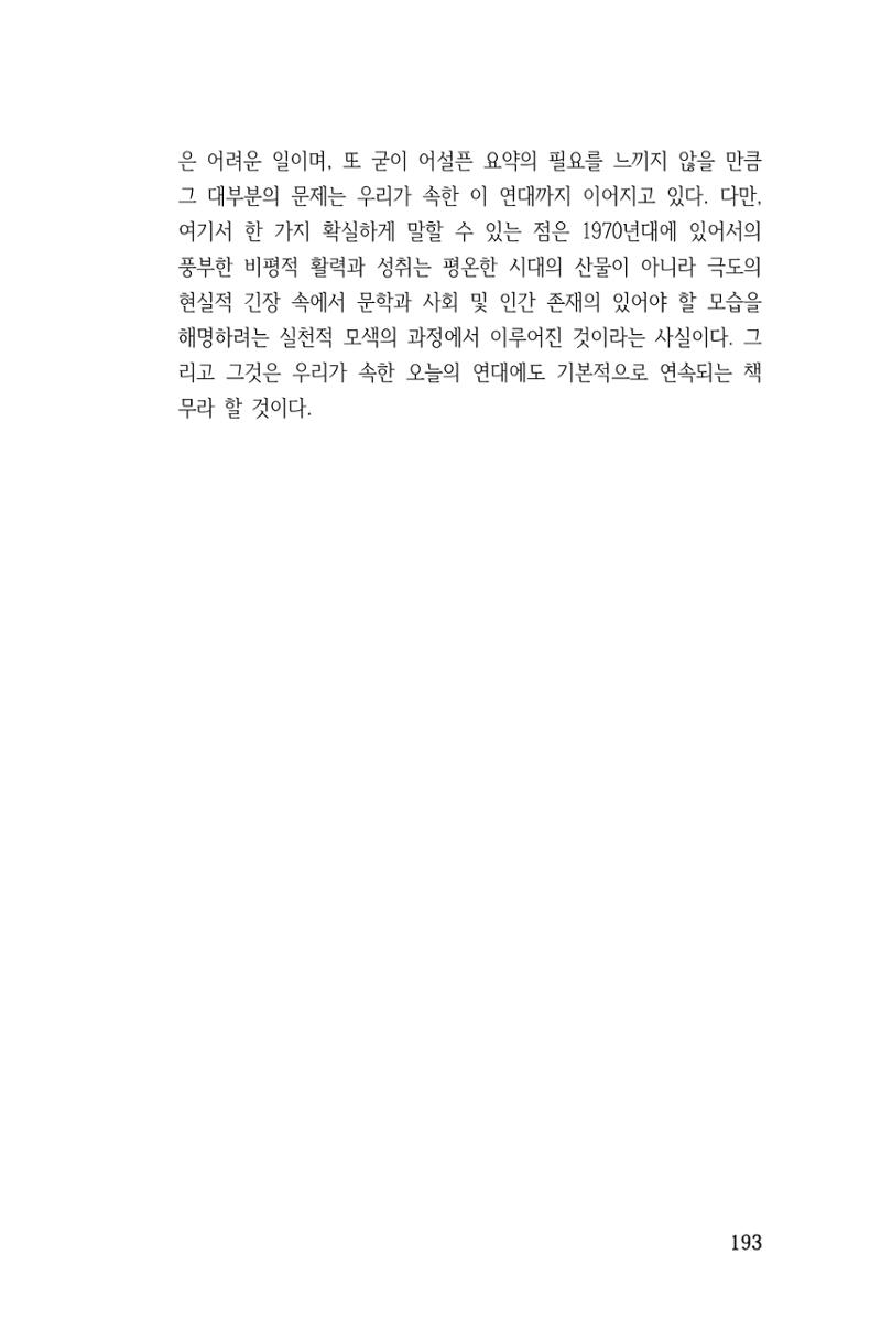국문학개론15 193페이지