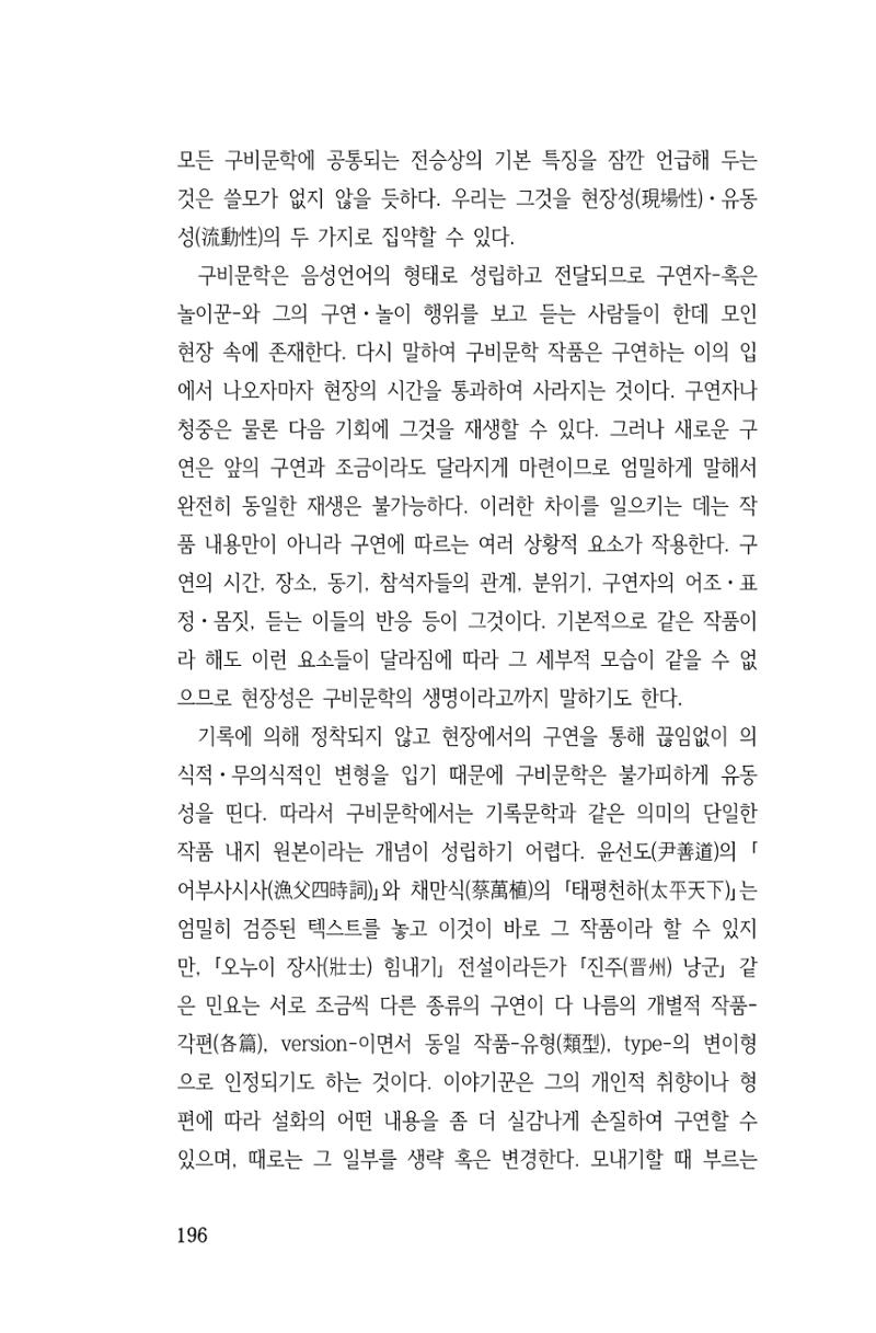 국문학개론15 196페이지