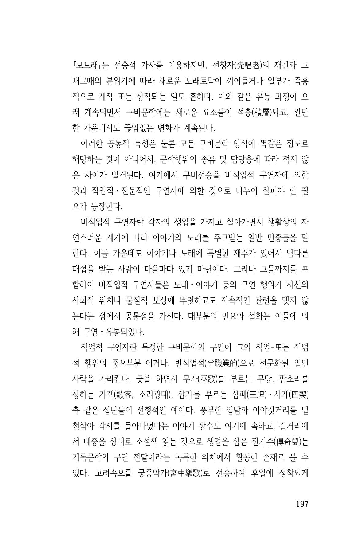 국문학개론15 197페이지