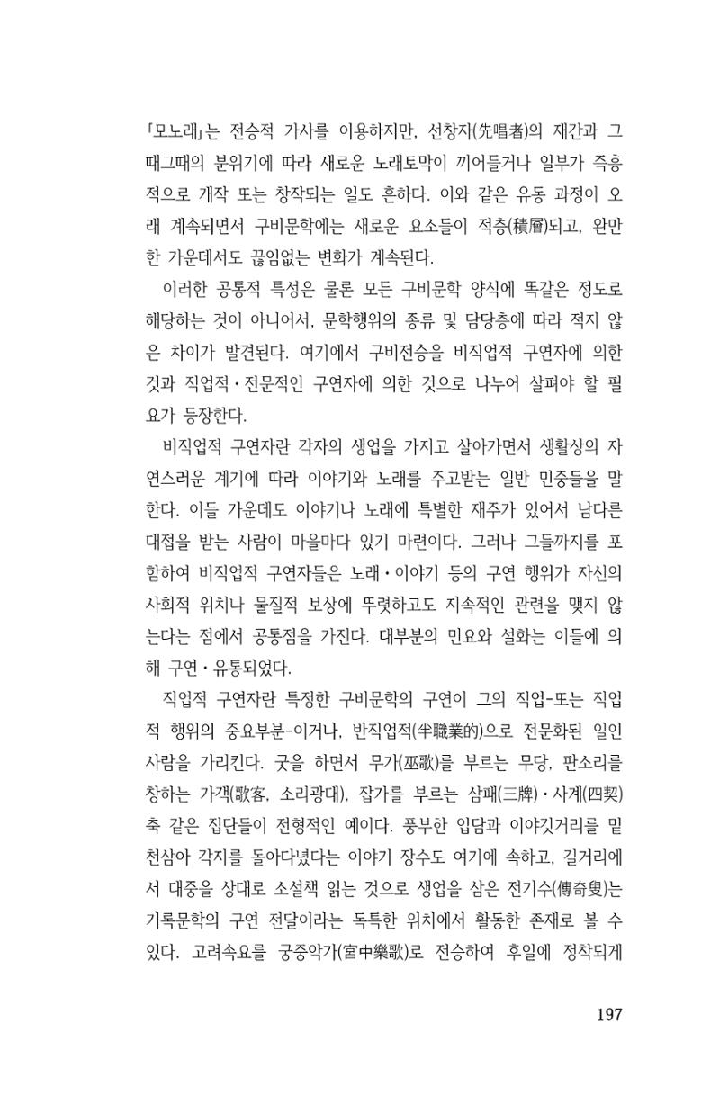 국문학개론15 197페이지