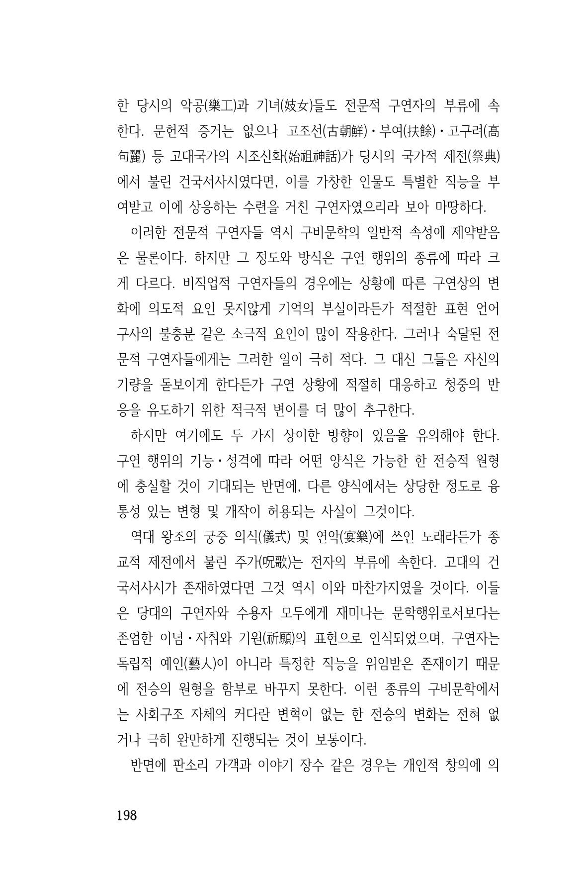 국문학개론15 198페이지