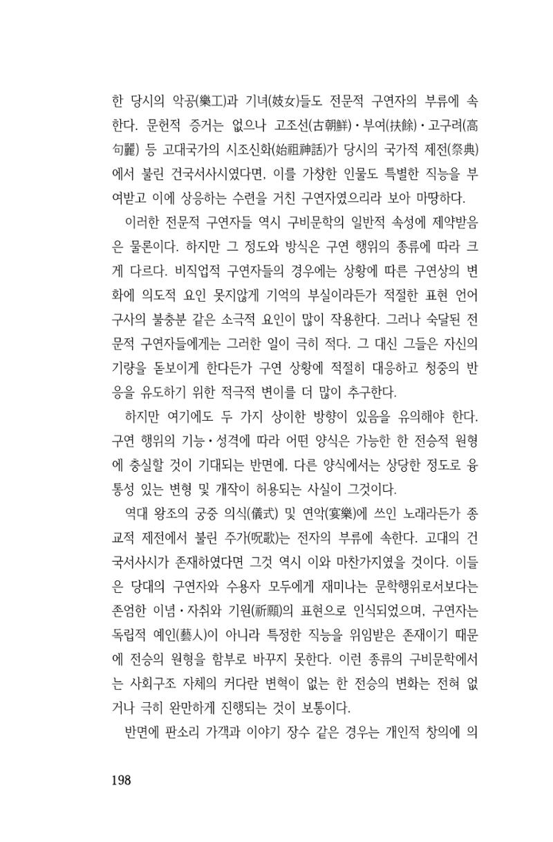국문학개론15 198페이지